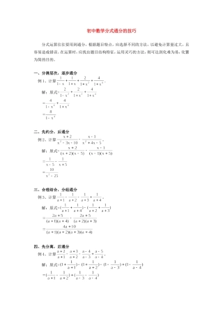 初中数学分式通分的技巧学法指导学法指导 试题