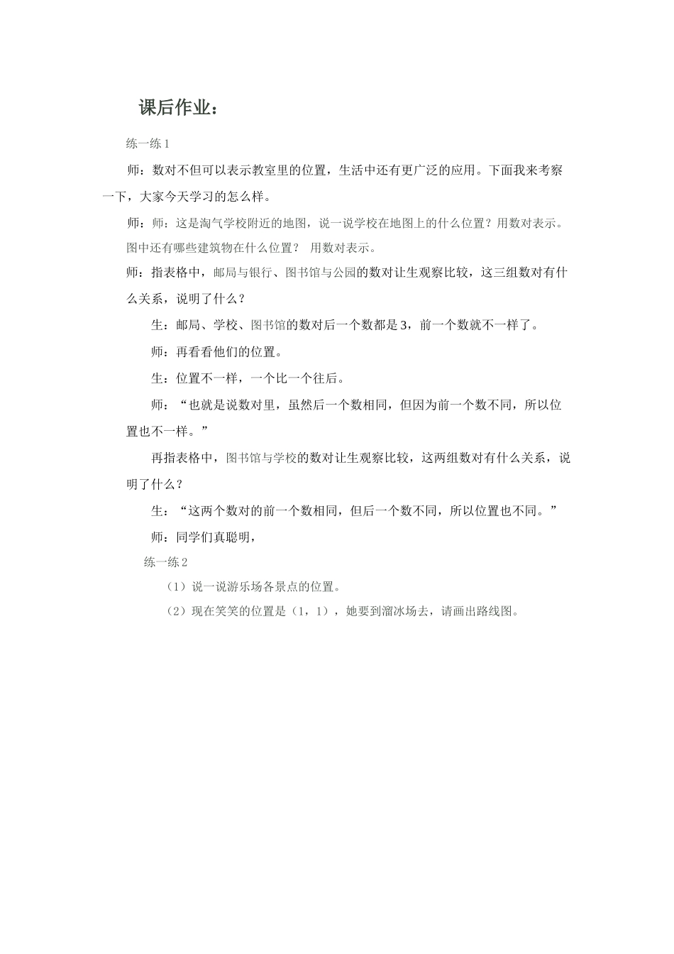 小学数学北师大2011课标版四年级确定位置-(3)_第1页