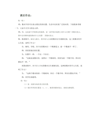 小学数学北师大2011课标版四年级确定位置-(3)