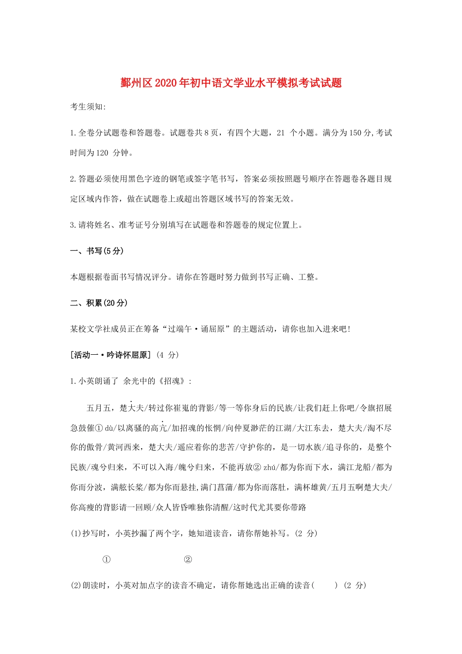 中考语文5月模拟考试试卷_第1页