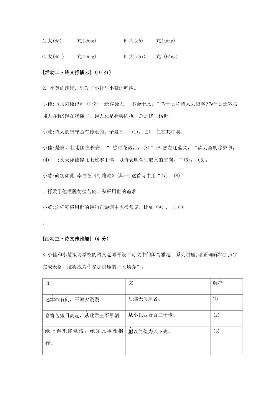 中考语文5月模拟考试试卷_第2页