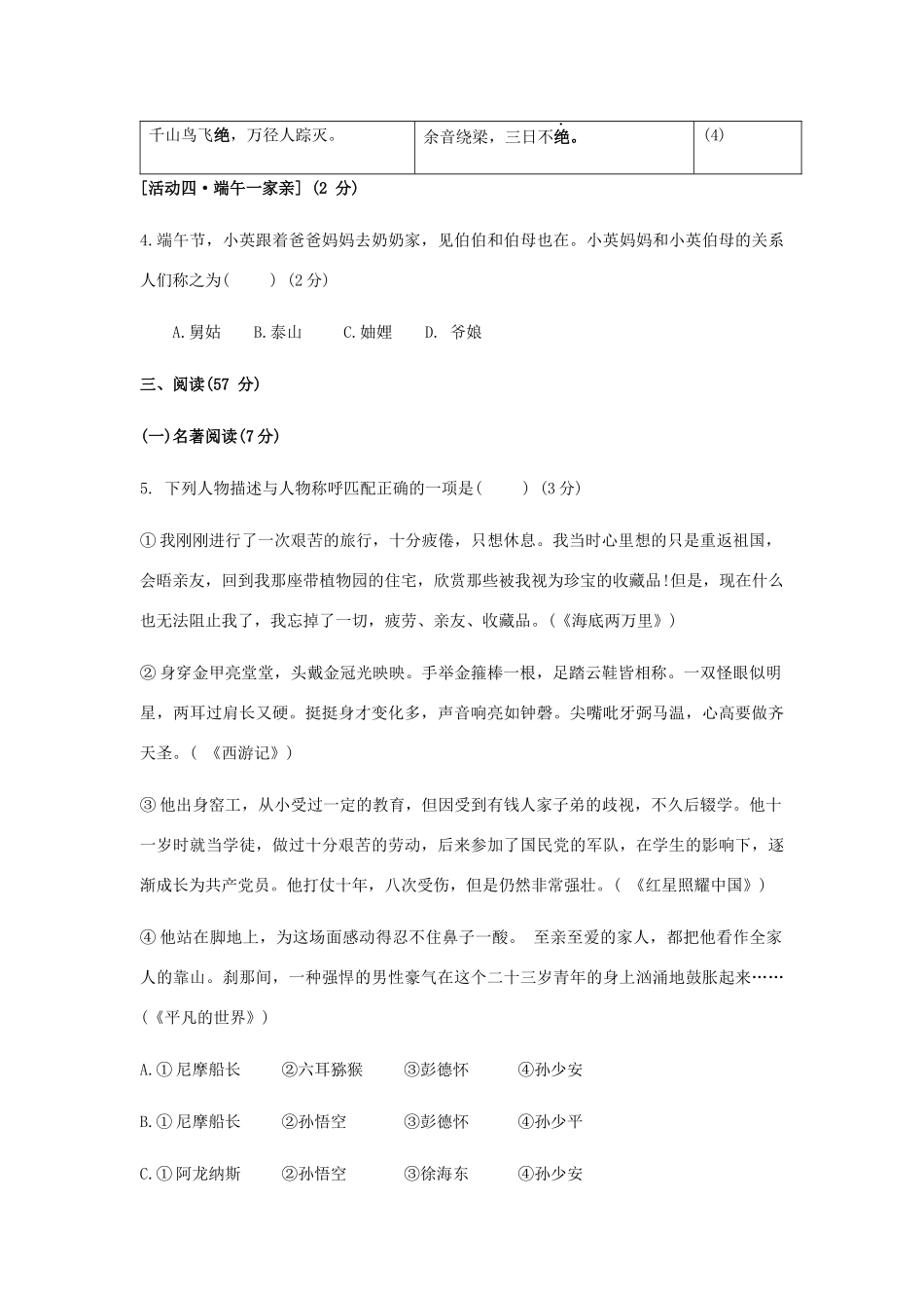 中考语文5月模拟考试试卷_第3页