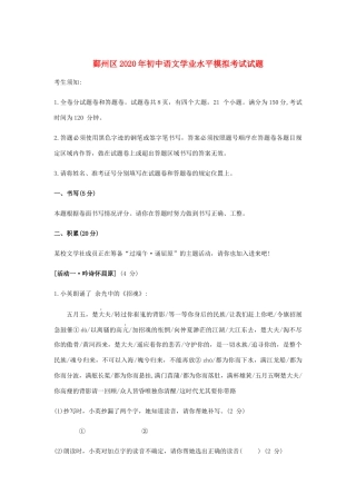 中考语文5月模拟考试试卷