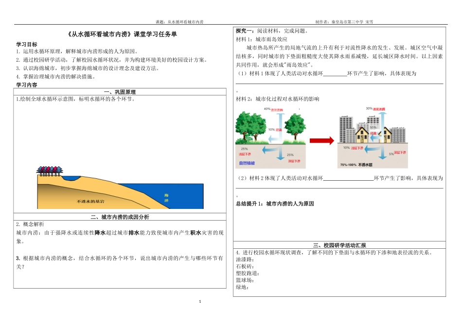 第三节城市环境问题_第1页