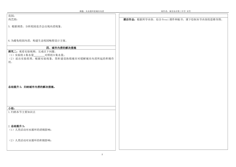 第三节城市环境问题_第2页