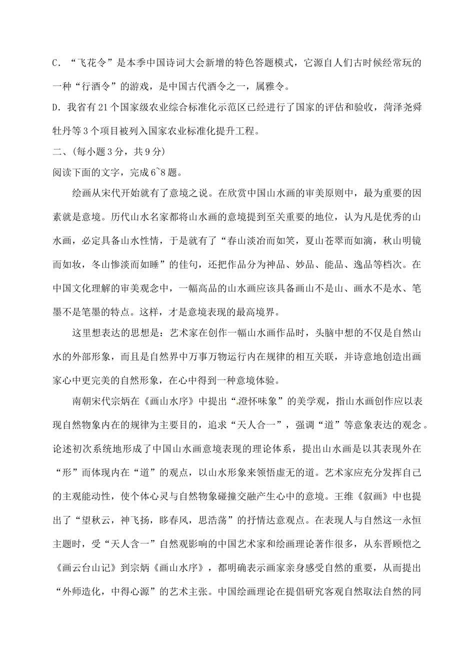 山东省枣庄市高三语文下学期第一次模拟考试试卷无答案试卷_第3页