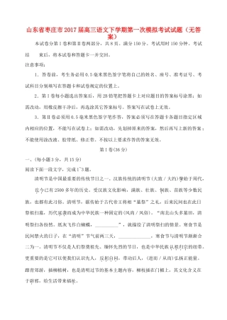 山东省枣庄市高三语文下学期第一次模拟考试试卷无答案试卷