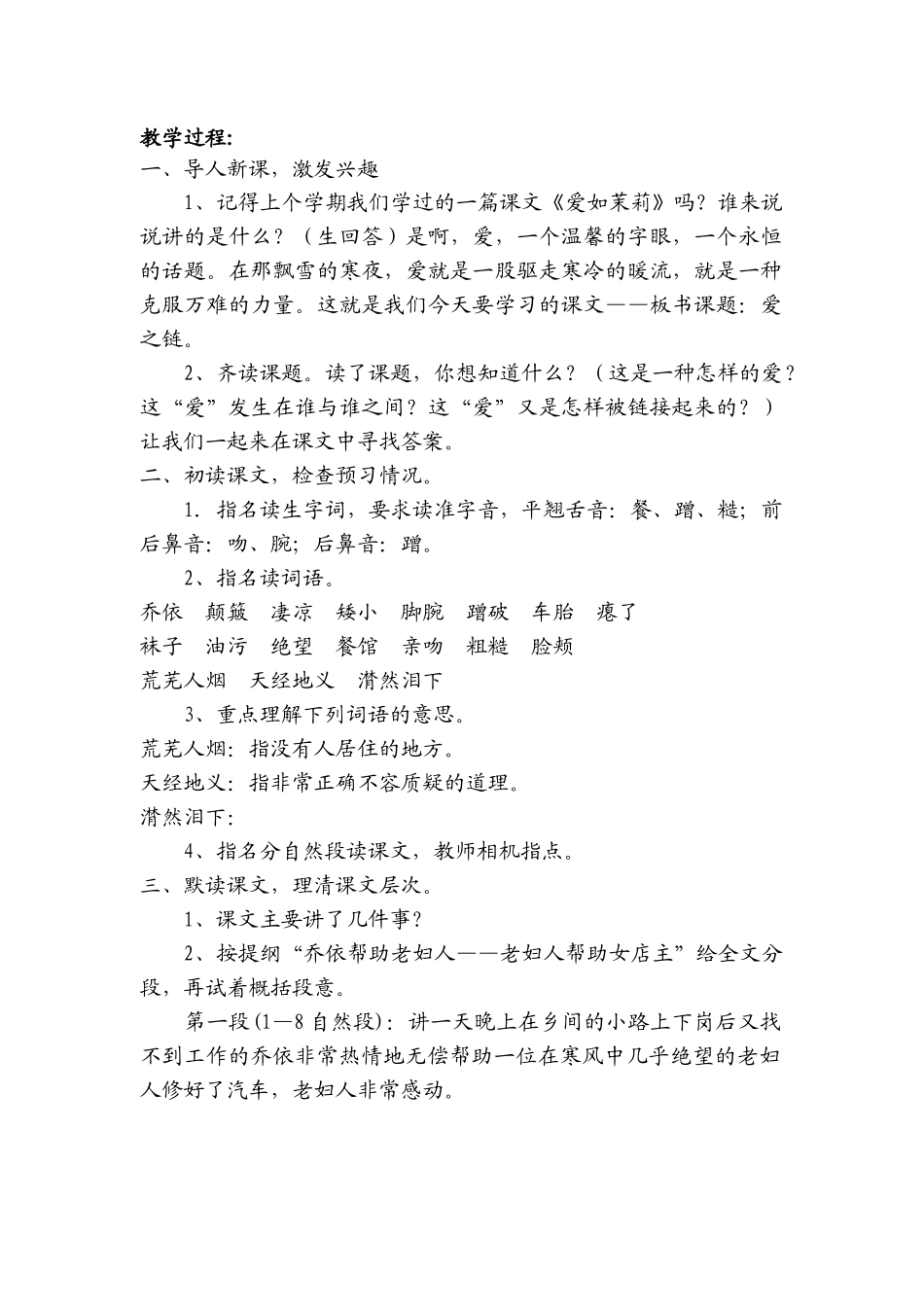 8、爱之链hlxx008_第2页