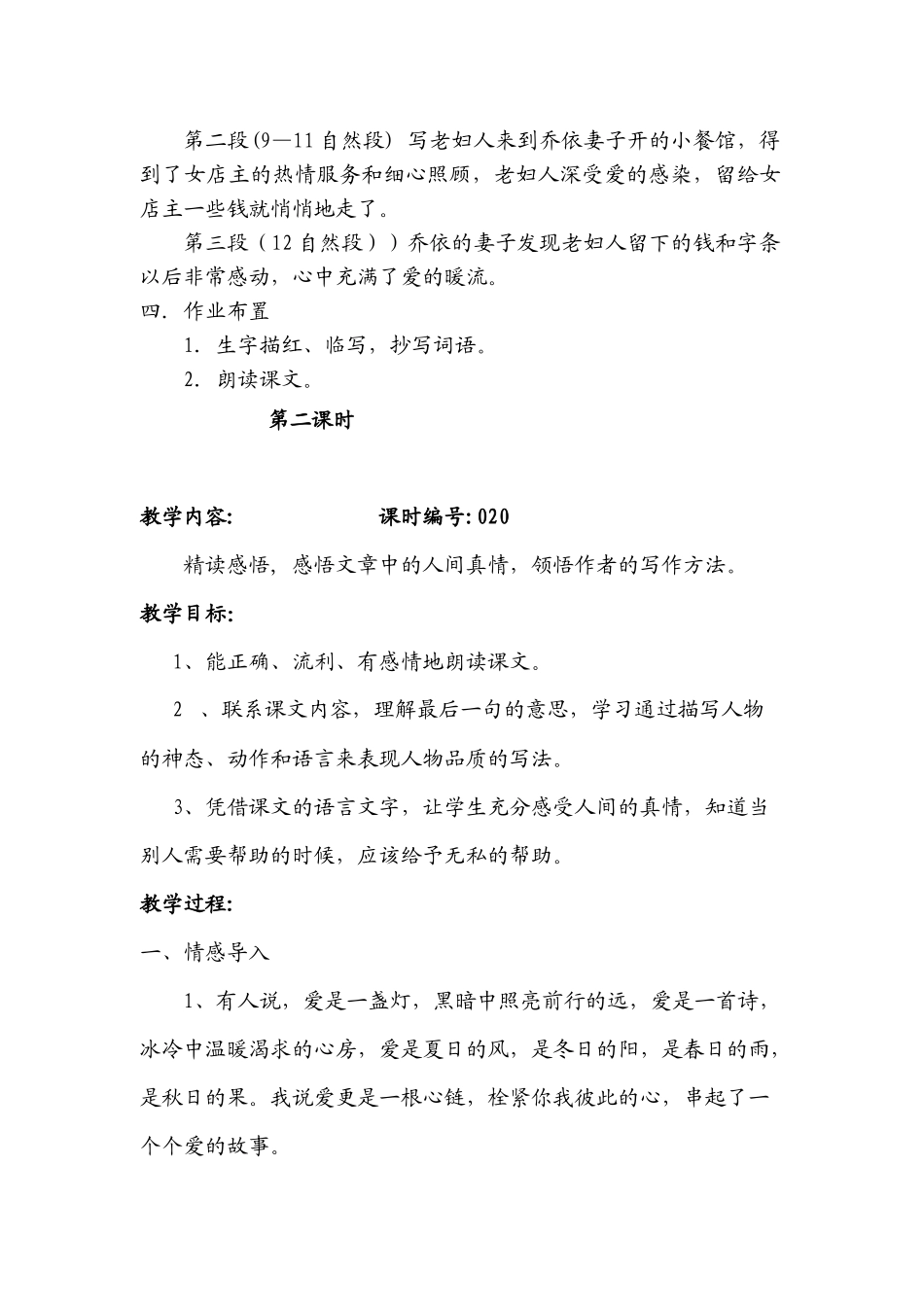 8、爱之链hlxx008_第3页