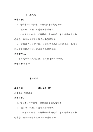 8、爱之链hlxx008