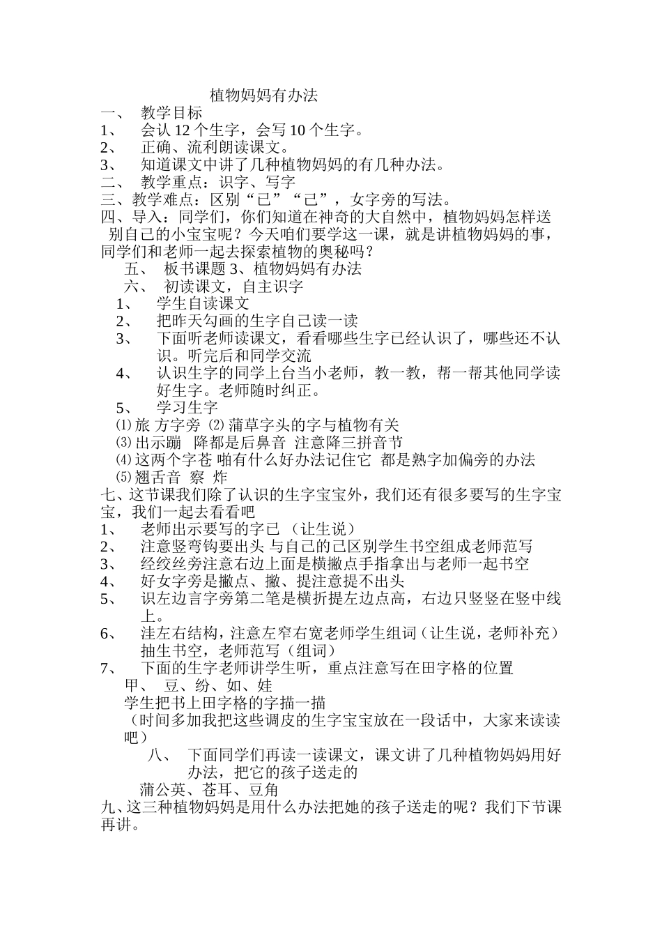 植物妈妈有办法教案_第1页