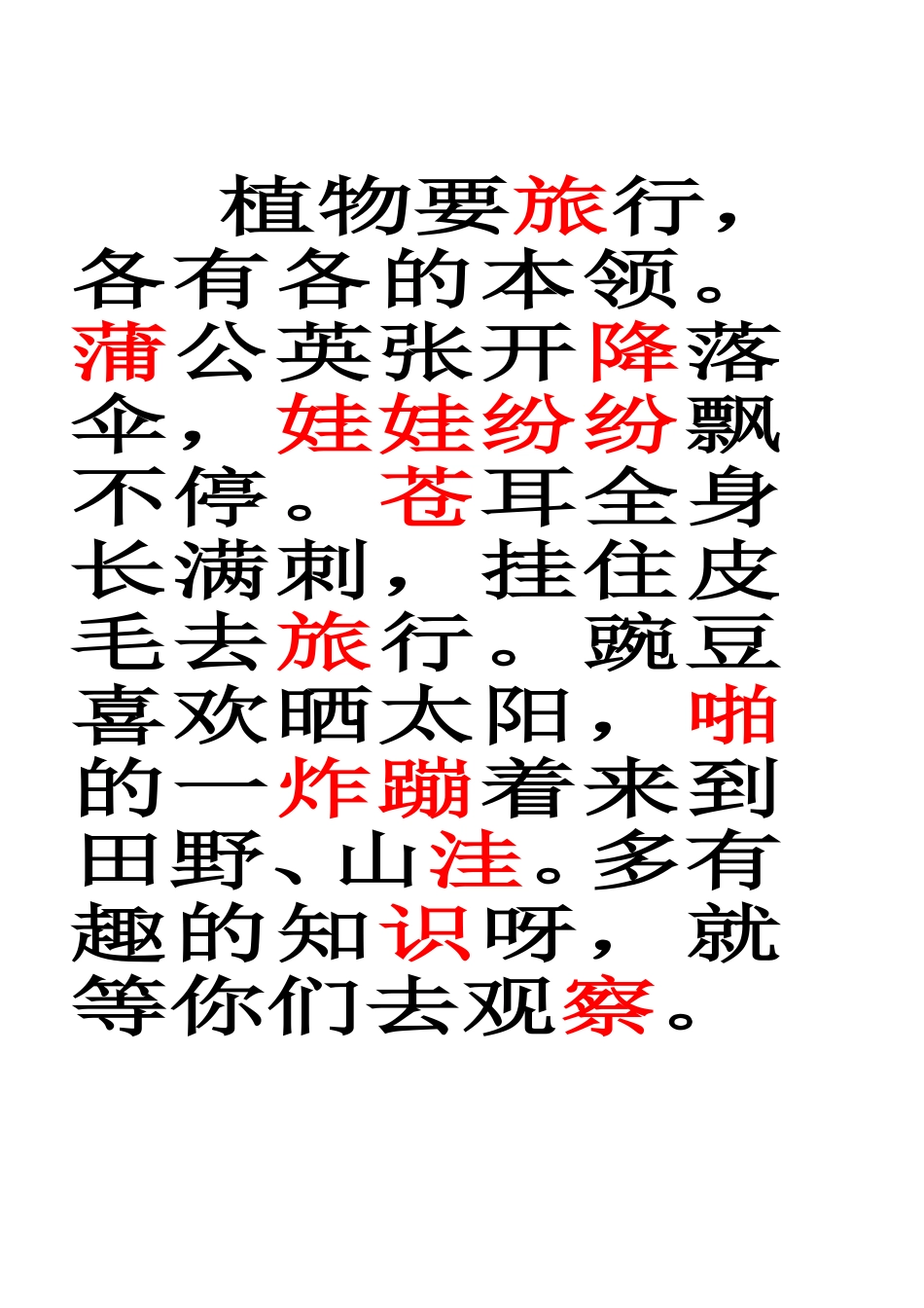 植物妈妈有办法教案_第2页