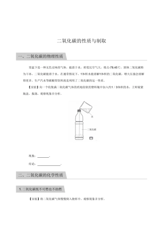 九年级化学上册 第六单元(二氧化碳的性质与制取)(pdf，无答案)(新版)新人教版试卷
