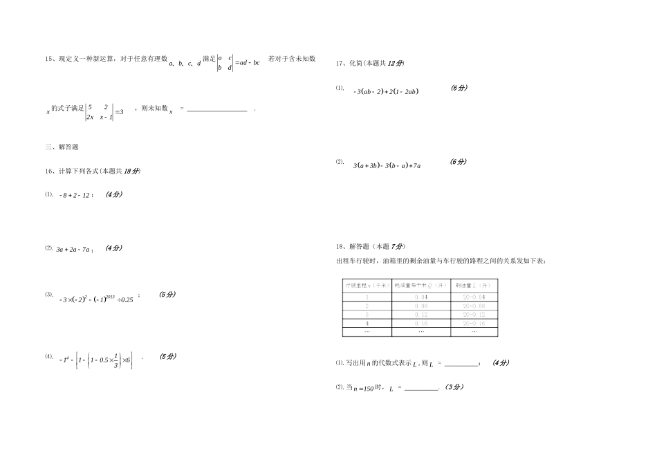 四川省自贡市富顺县七年级数学上学期六校联考第二次段考 新人教版试卷_第2页