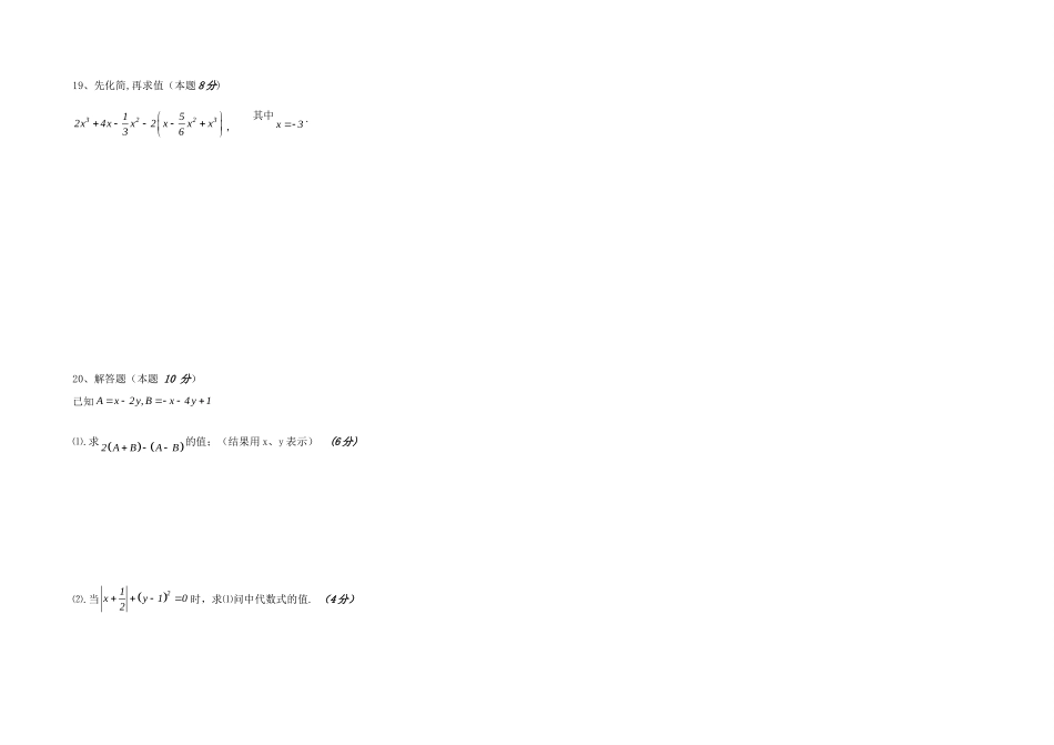 四川省自贡市富顺县七年级数学上学期六校联考第二次段考 新人教版试卷_第3页
