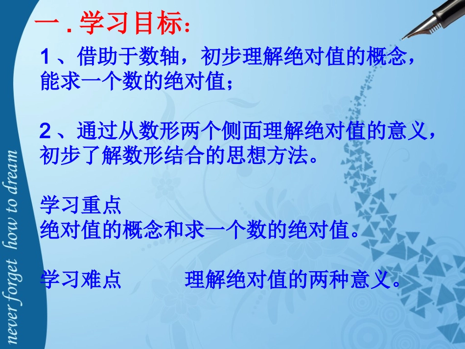 1.2.4绝对值第一课时课件_第2页
