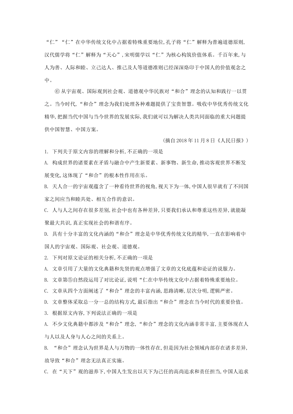 山东省烟台市_高一语文上学期期末考试试卷含解析试卷(00002)_第2页
