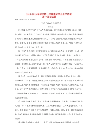 山东省烟台市_高一语文上学期期末考试试卷含解析试卷(00002)