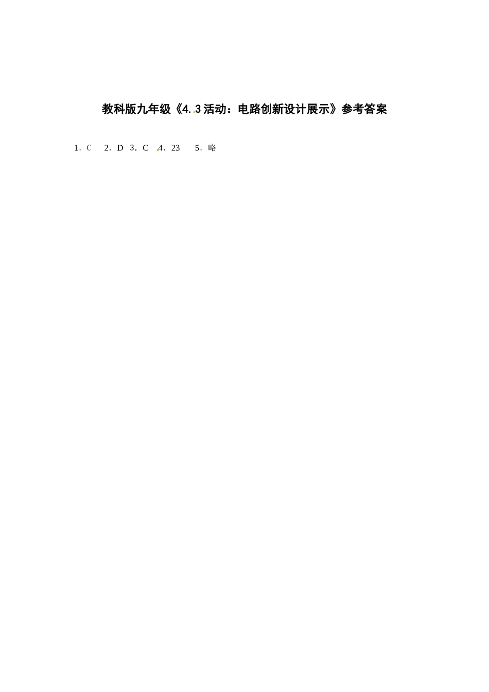 九年级物理上册 活动：电路创新设计展示同步测试 教科版试卷_第2页