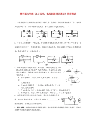 九年级物理上册 活动：电路创新设计展示同步测试 教科版试卷