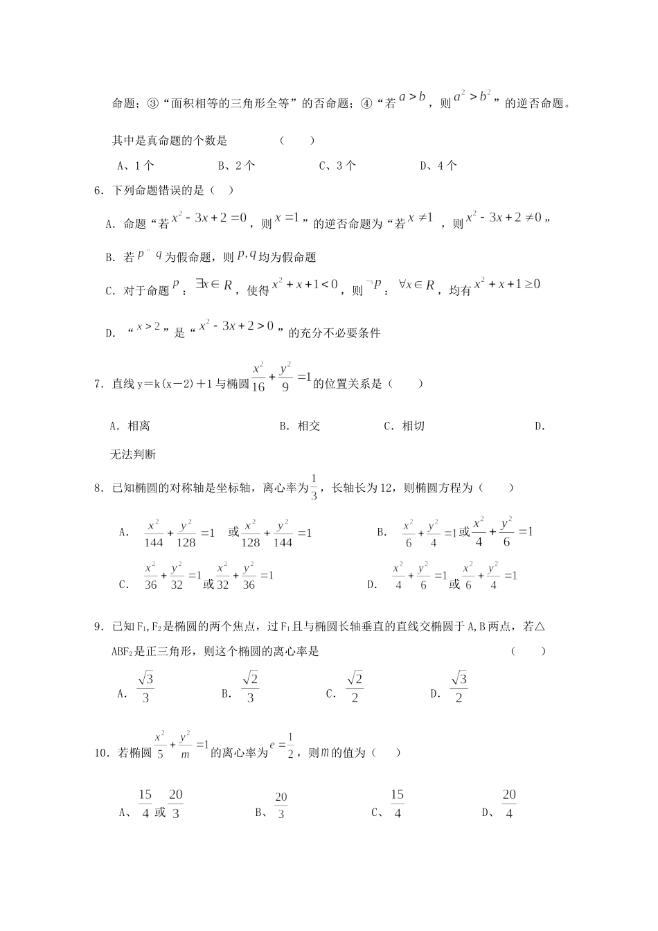 勤行学区 高二数学上学期第二次月考试题 理(无答案) 试题_第2页