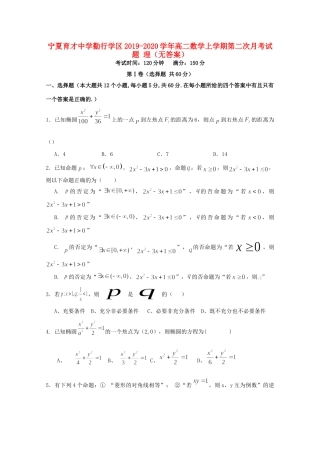 勤行学区 高二数学上学期第二次月考试题 理(无答案) 试题
