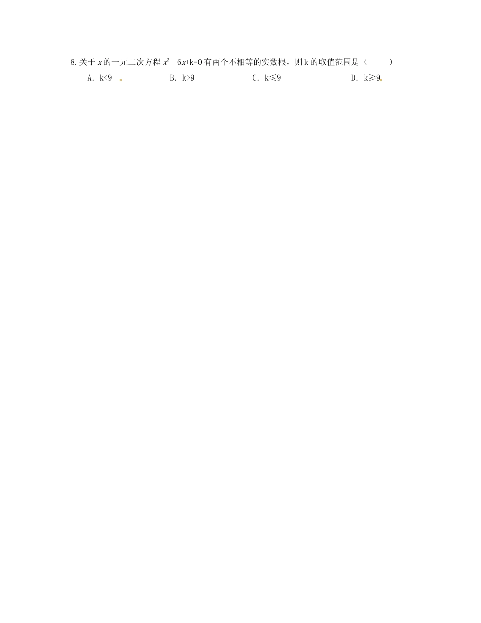 九年级数学第一次段考试卷(快班)试卷_第2页