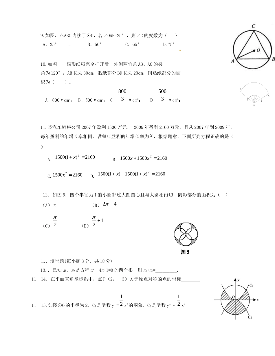 九年级数学第一次段考试卷(快班)试卷_第3页