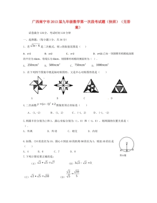九年级数学第一次段考试卷(快班)试卷