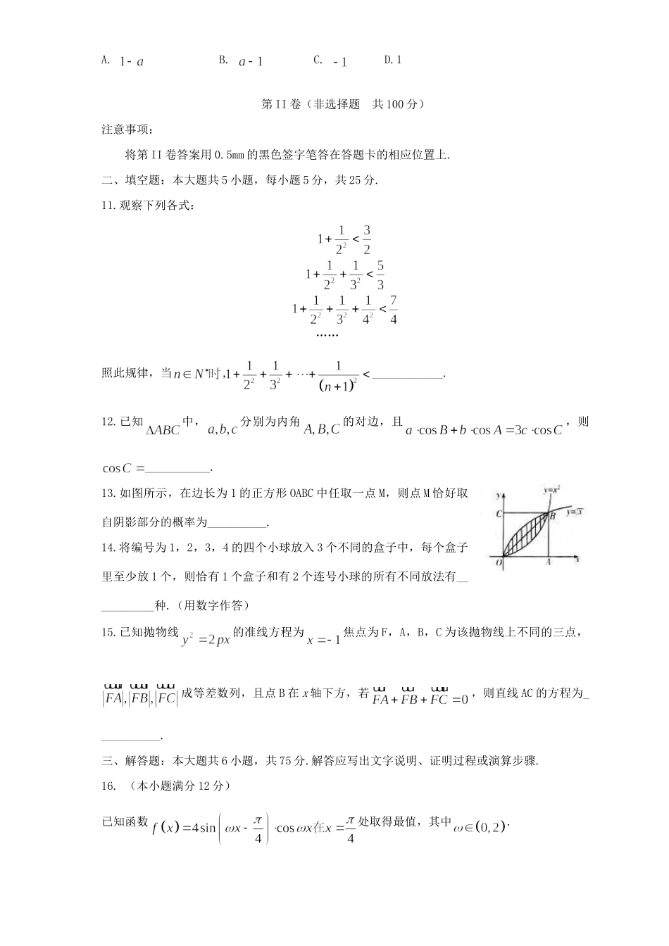山东省东营市高三数学下学期第一次模拟考试试卷 理试卷_第3页