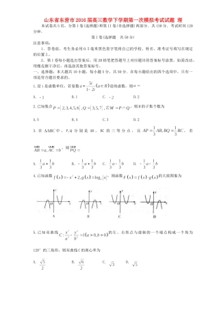 山东省东营市高三数学下学期第一次模拟考试试卷 理试卷