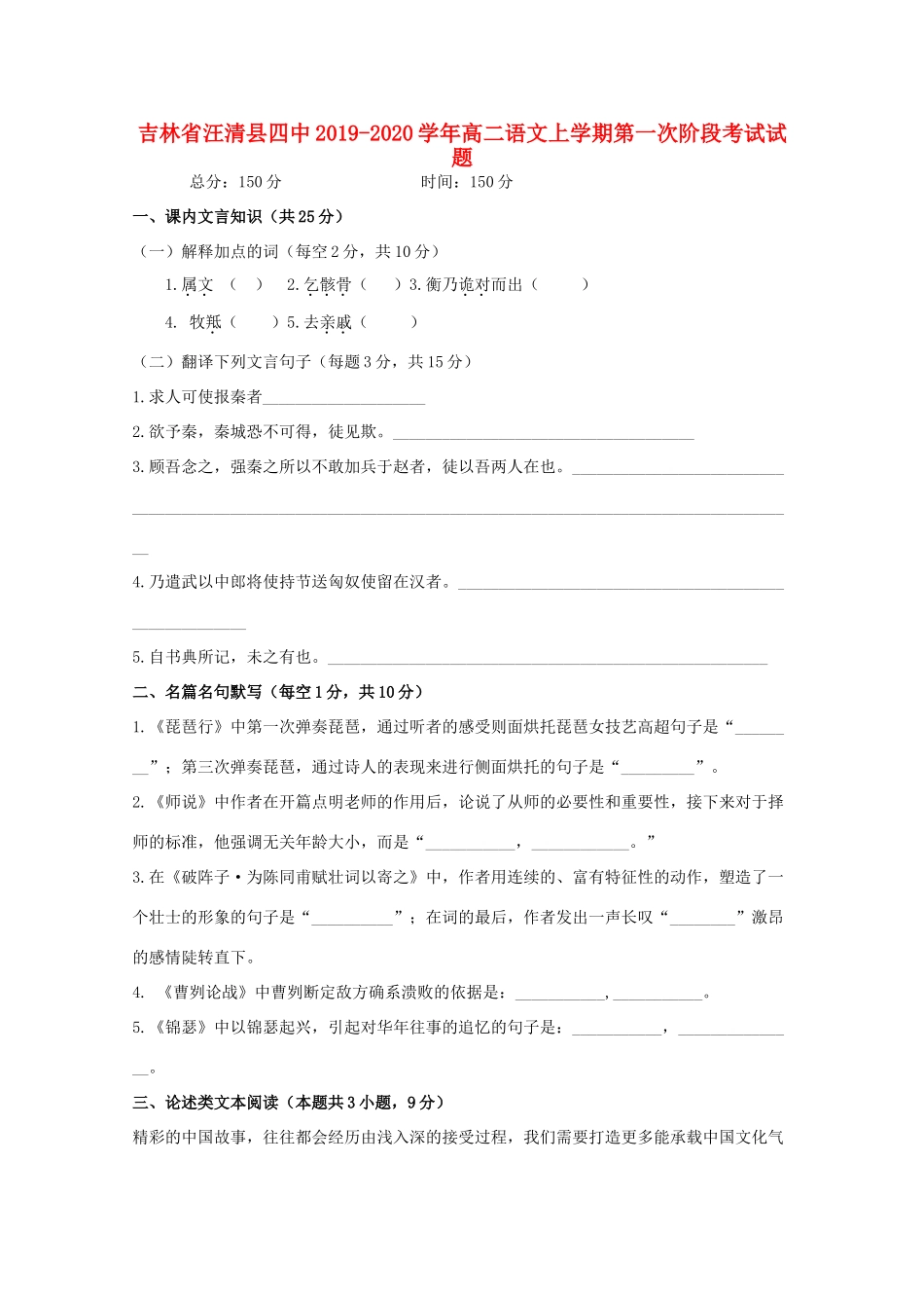 吉林省汪清县四中_高二语文上学期第一次阶段考试试卷_第1页