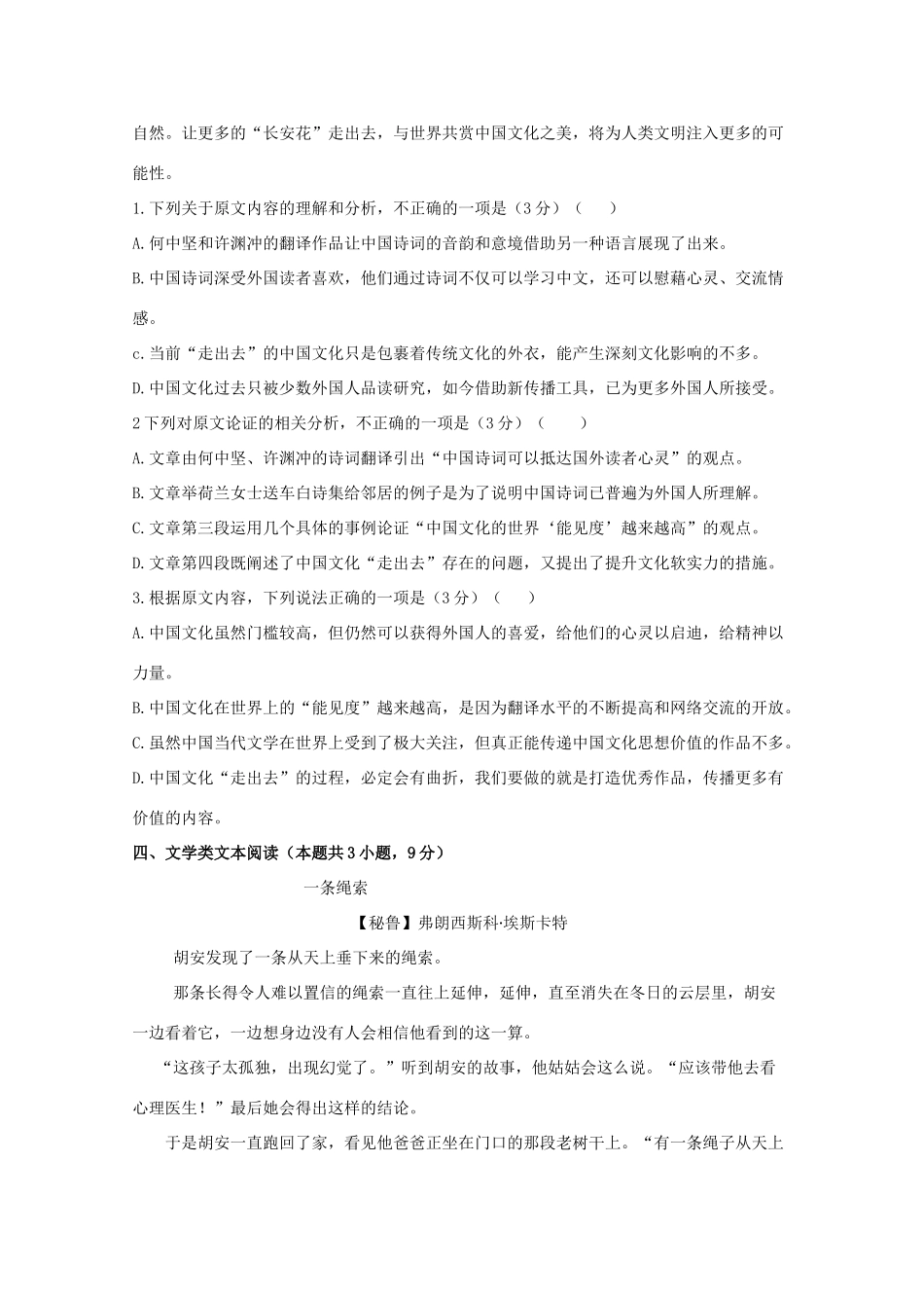 吉林省汪清县四中_高二语文上学期第一次阶段考试试卷_第3页