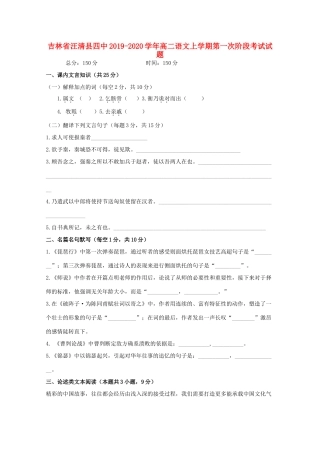 吉林省汪清县四中_高二语文上学期第一次阶段考试试卷