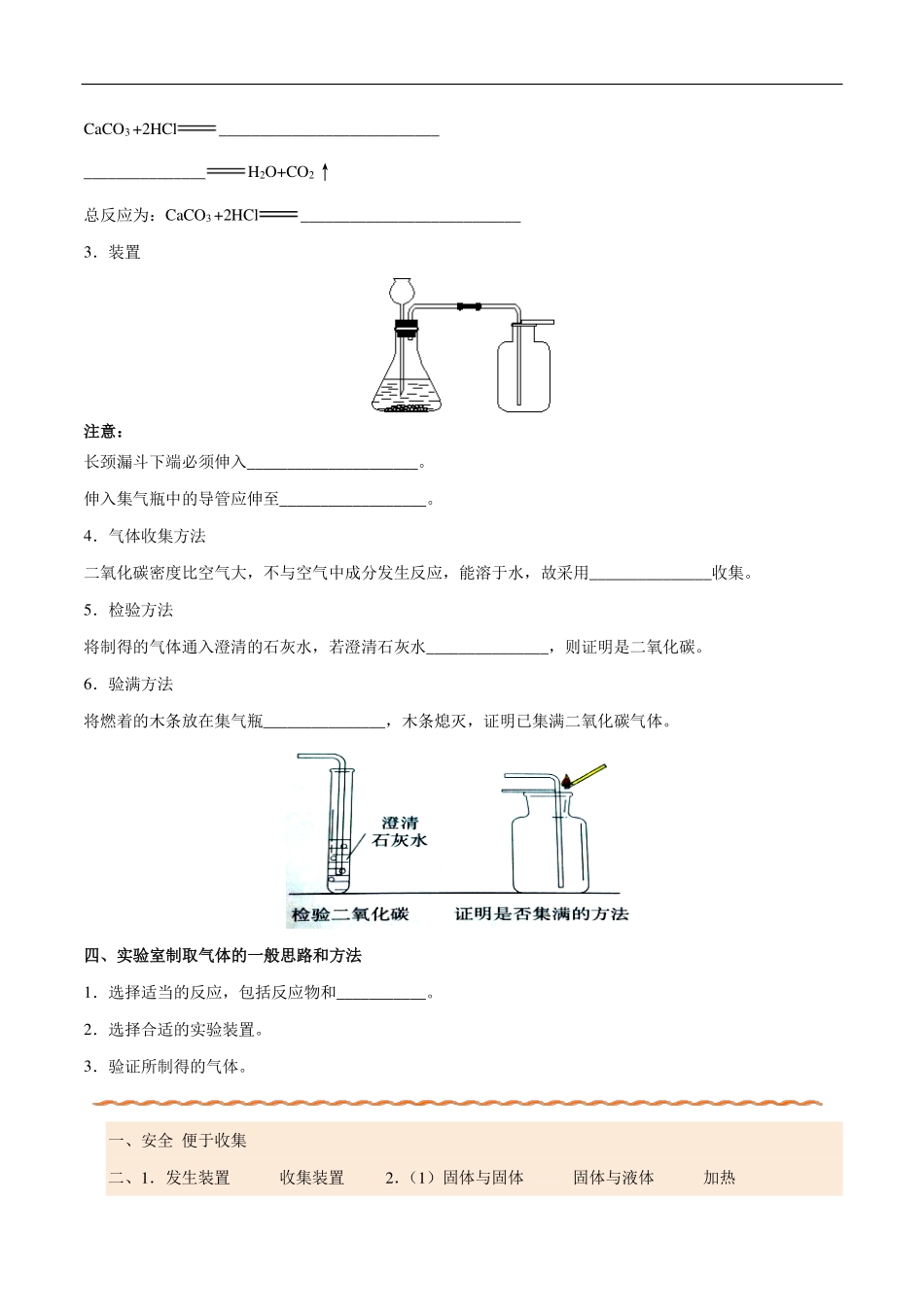 九年级化学上册 同步解析与测评(下)二氧化碳制取的研究(pdf)(新版)新人教版试卷_第3页
