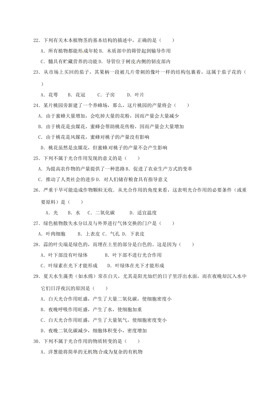 山东省临清市 八年级生物下学期第一次月考试卷 新人教版试卷_第3页