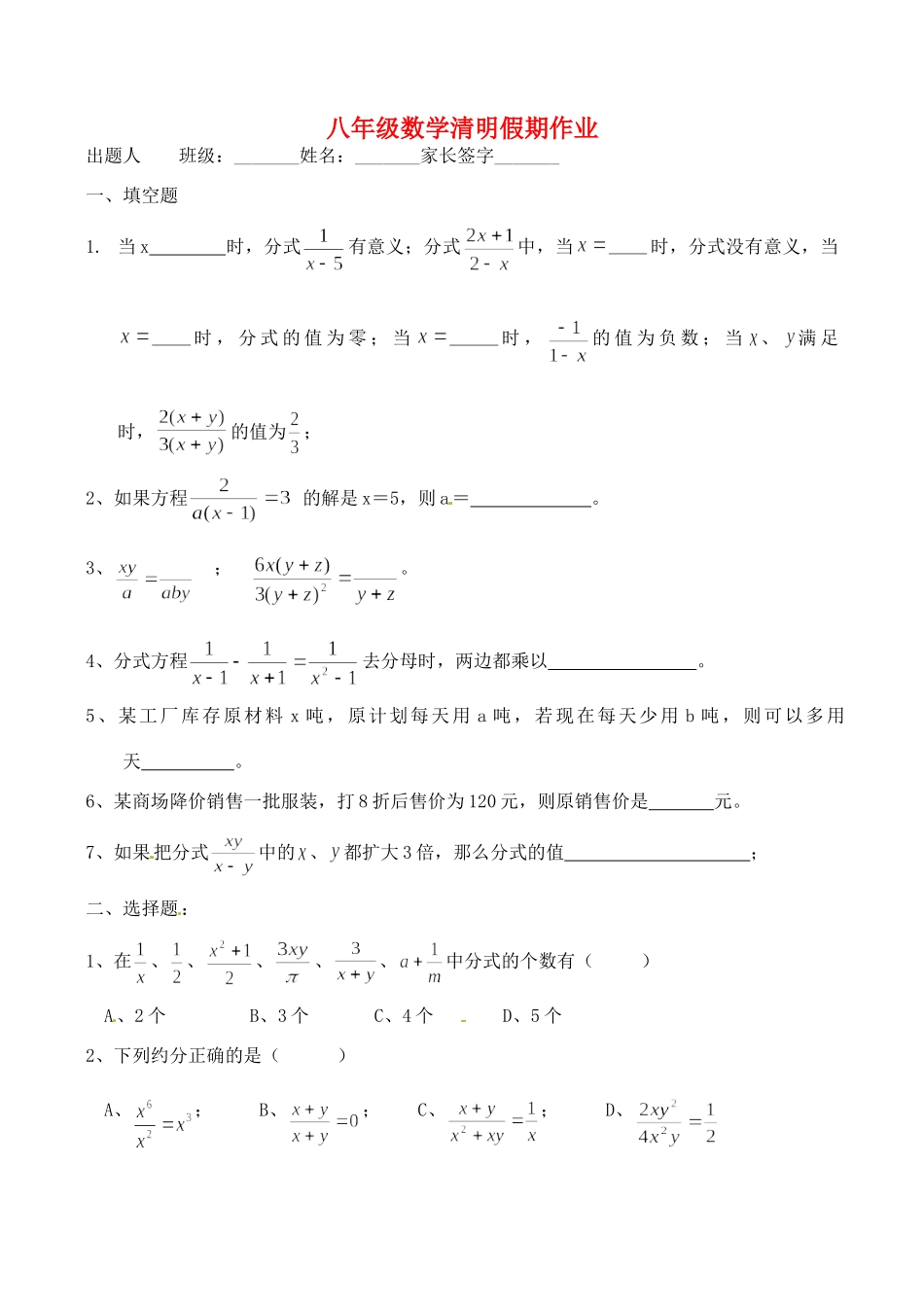 山东省胶南市王台镇八年级数学清明假期作业试卷试卷_第1页
