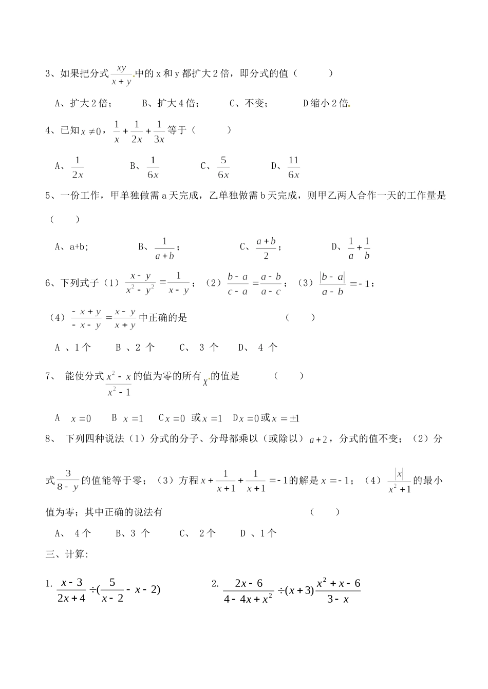 山东省胶南市王台镇八年级数学清明假期作业试卷试卷_第2页