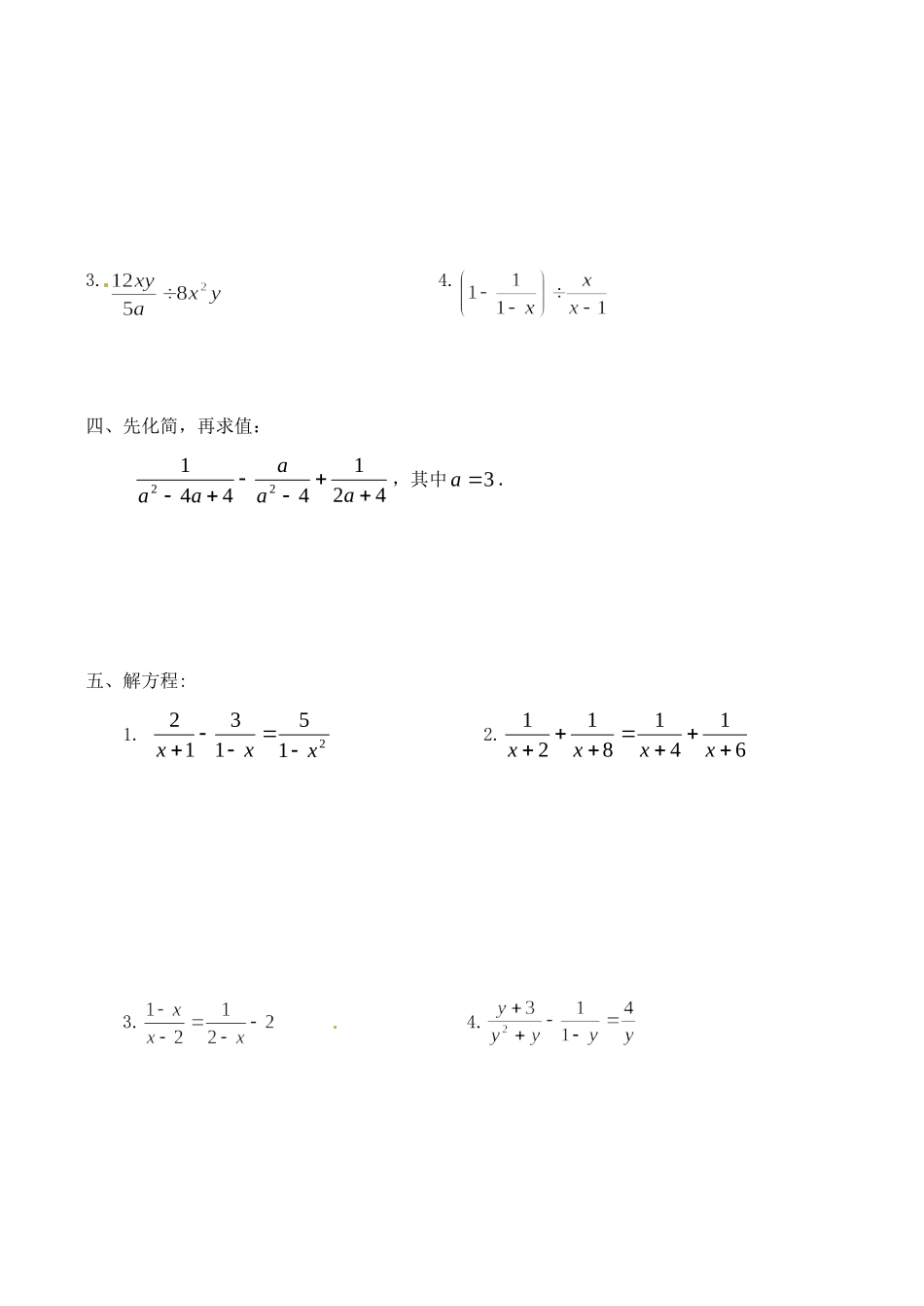 山东省胶南市王台镇八年级数学清明假期作业试卷试卷_第3页