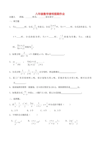 山东省胶南市王台镇八年级数学清明假期作业试卷试卷