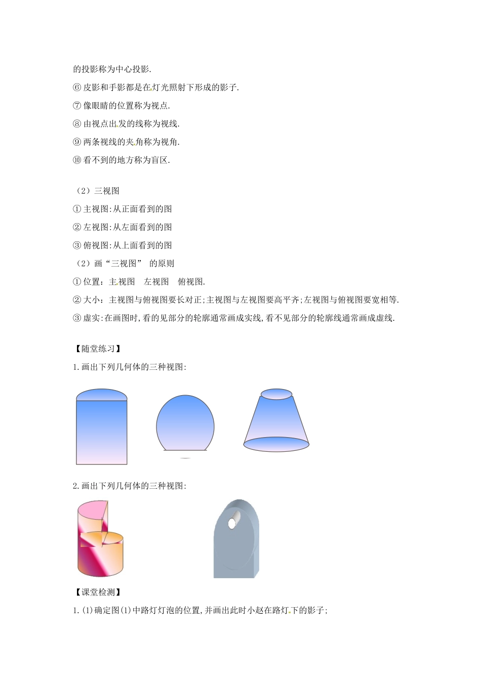 九年级数学上册 第五章 投影与视图复习(新版)北师大版试卷_第2页