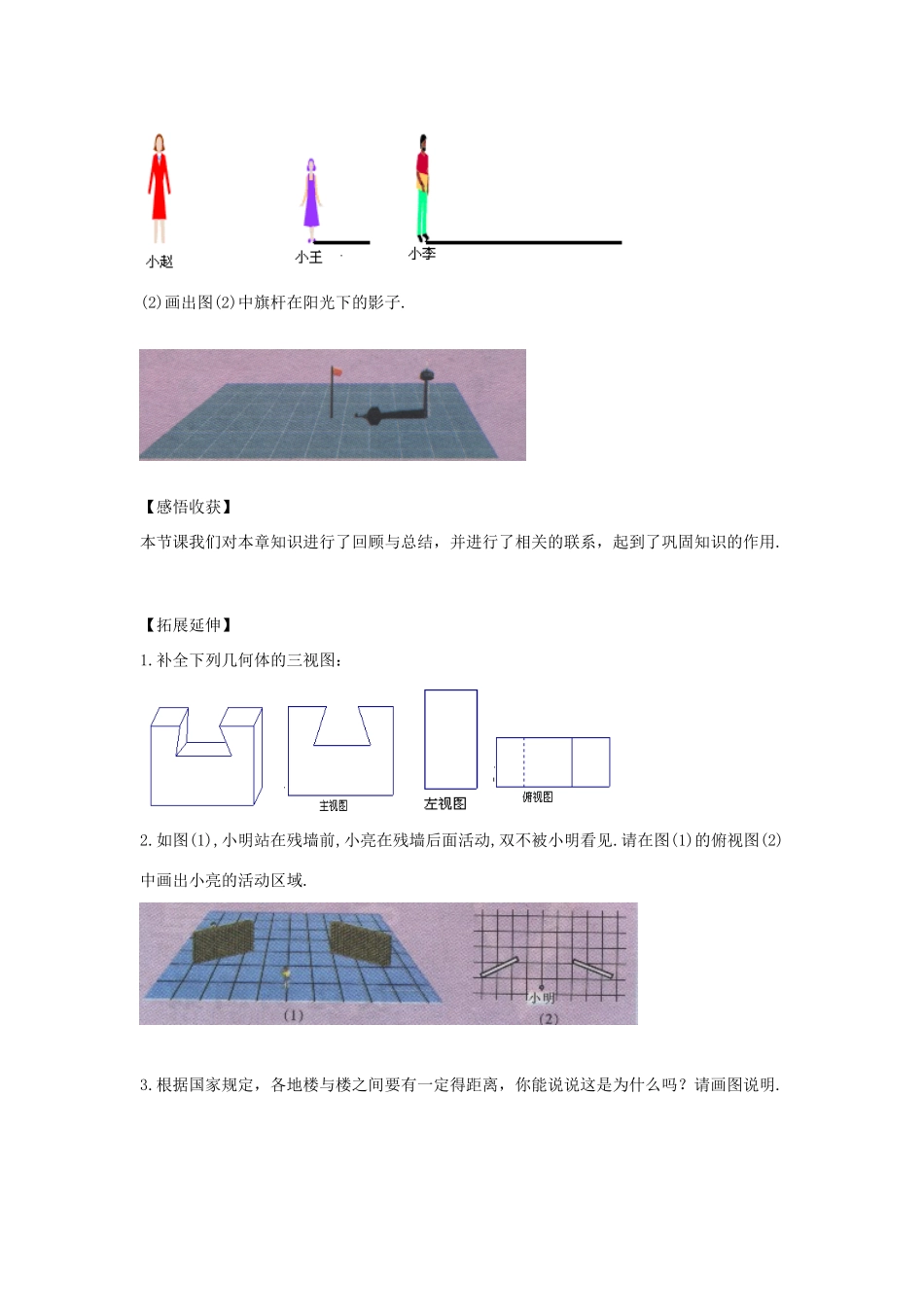 九年级数学上册 第五章 投影与视图复习(新版)北师大版试卷_第3页
