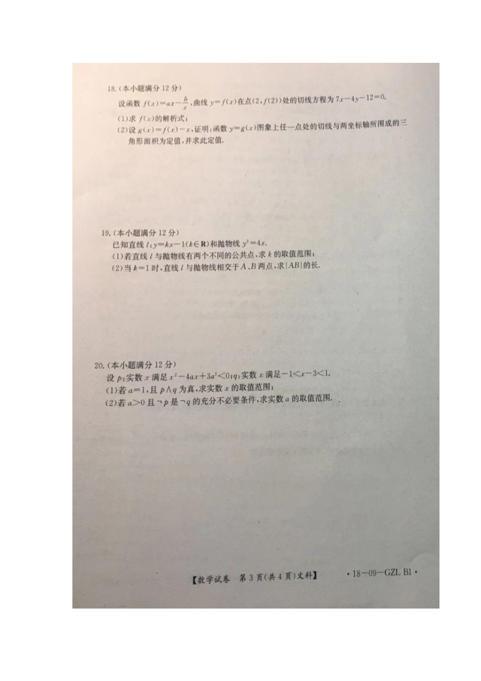 吉林省吉化一中、前郭五中等 高二数学上学期期中试卷 文试卷_第3页