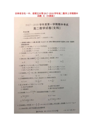 吉林省吉化一中、前郭五中等 高二数学上学期期中试卷 文试卷