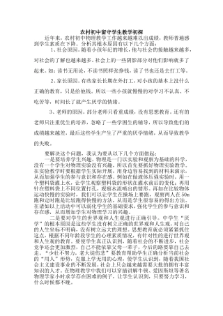 农村初中留守学生教学初探