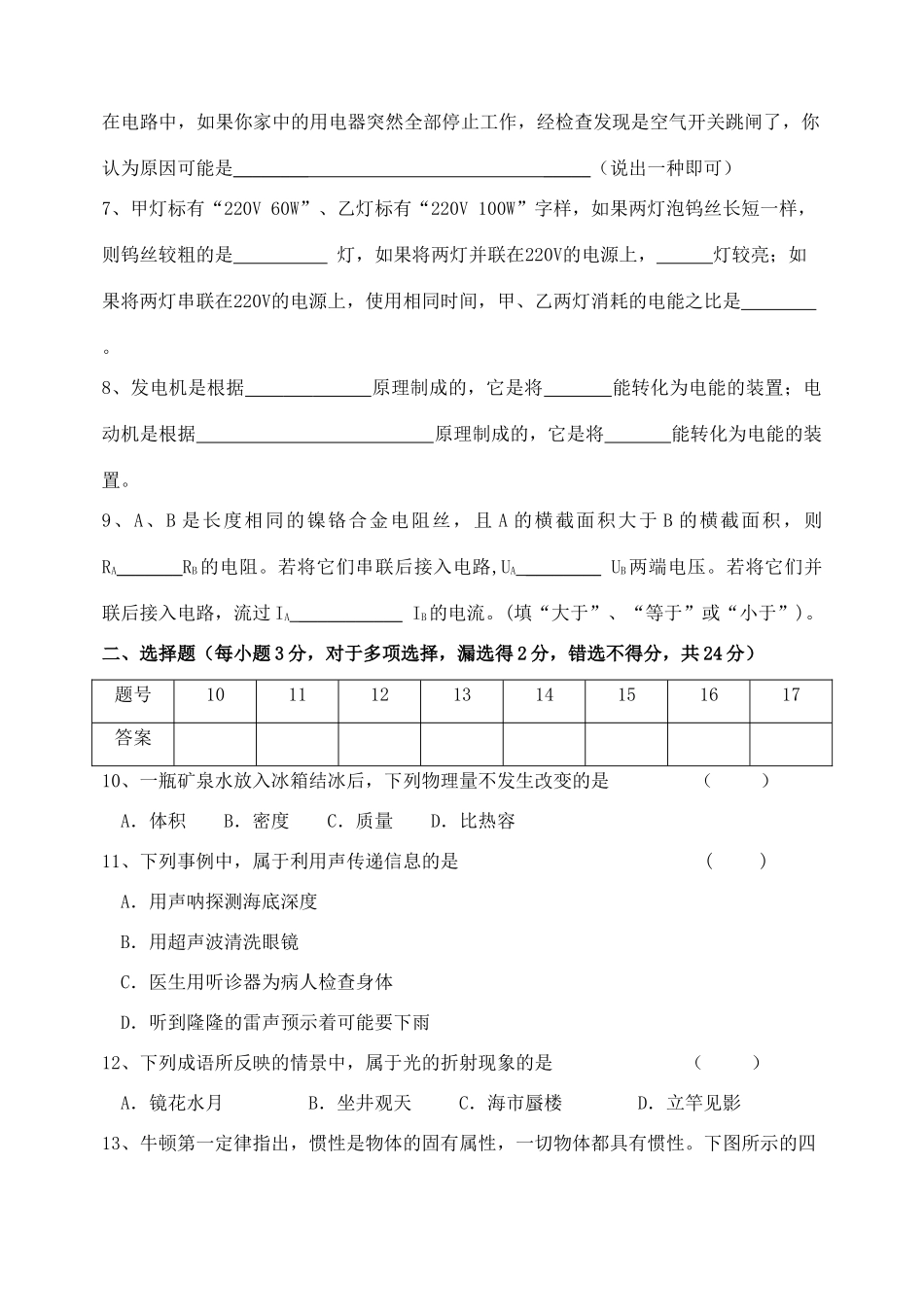 中考物理第二次模拟试卷无答案) 人教新课标版试卷_第2页