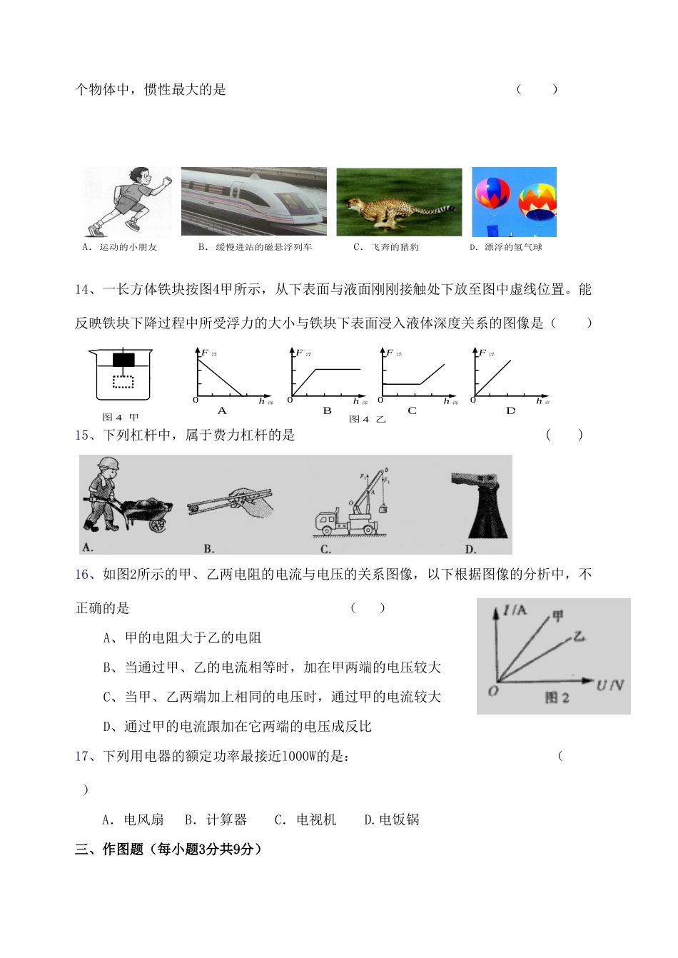 中考物理第二次模拟试卷无答案) 人教新课标版试卷_第3页