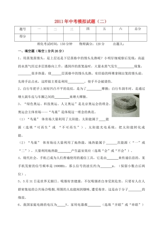 中考物理第二次模拟试卷无答案) 人教新课标版试卷