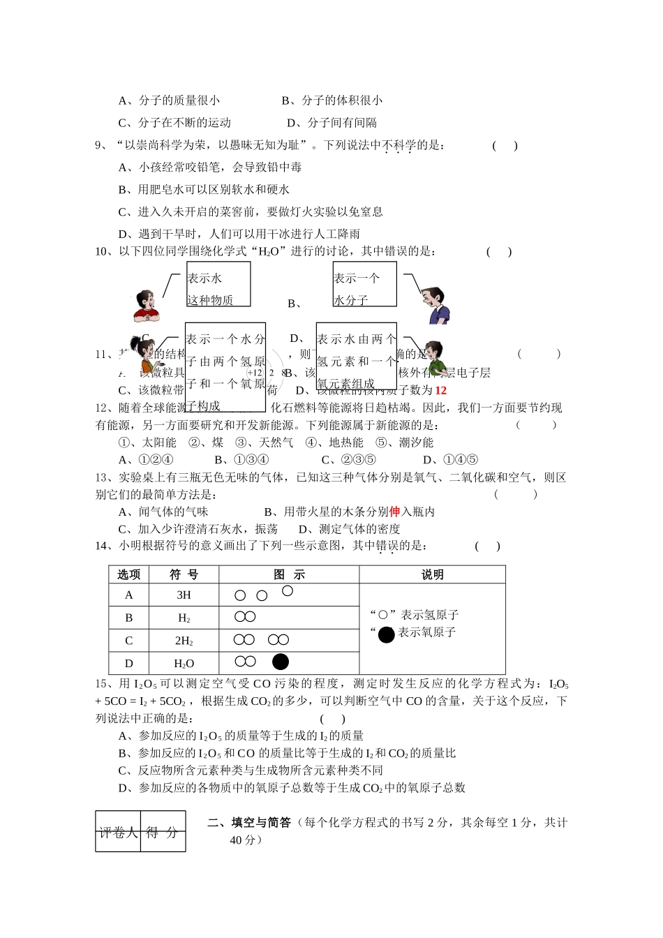 化学上学期期末考试卷(无答案)人教新课标版 试题_第2页