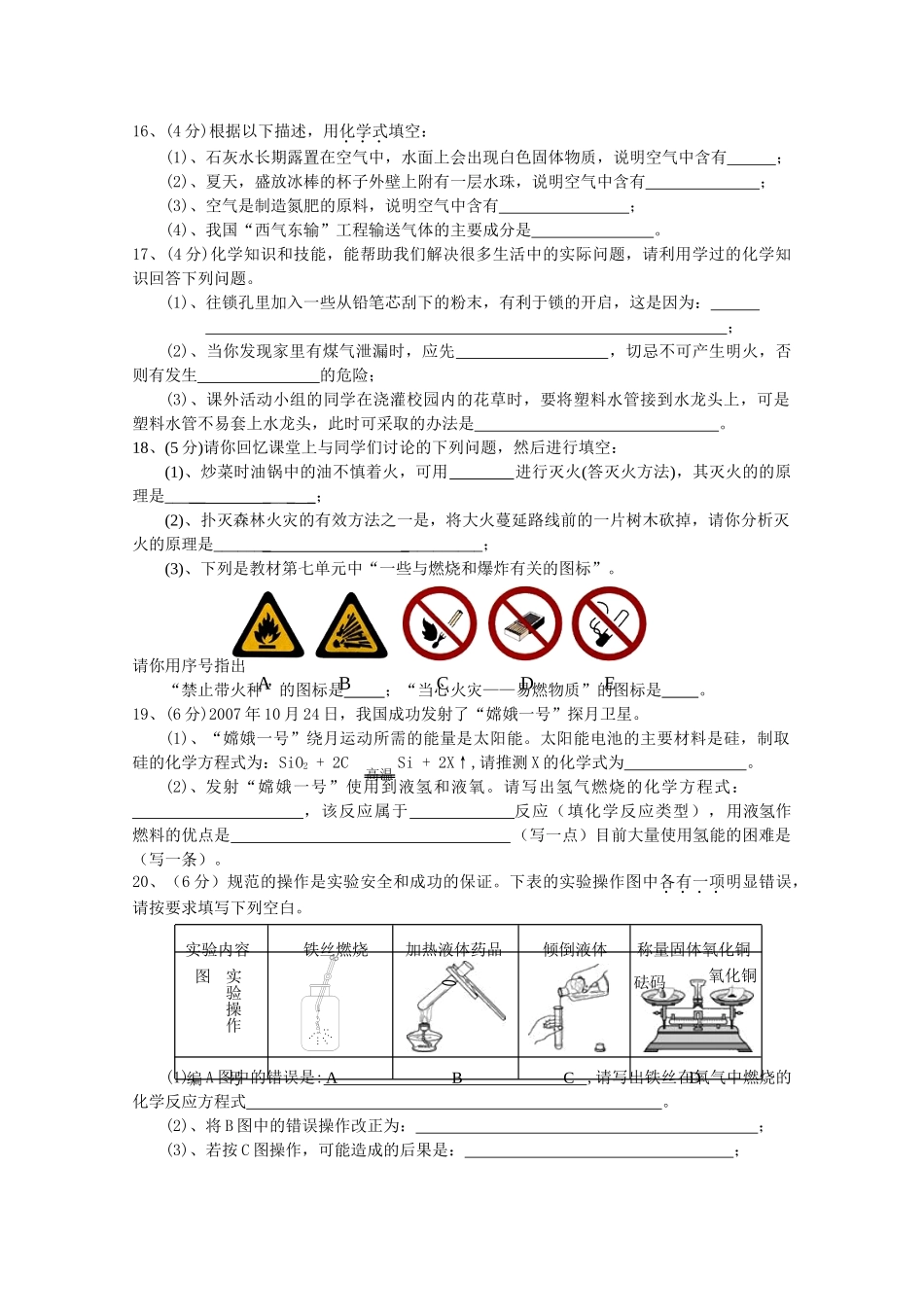 化学上学期期末考试卷(无答案)人教新课标版 试题_第3页